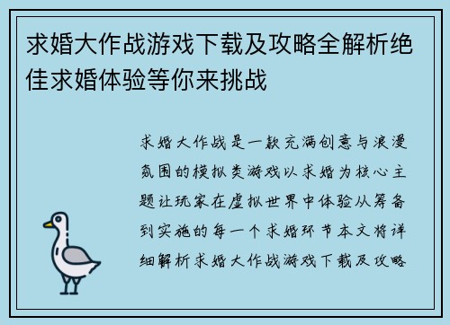 求婚大作战游戏下载及攻略全解析绝佳求婚体验等你来挑战